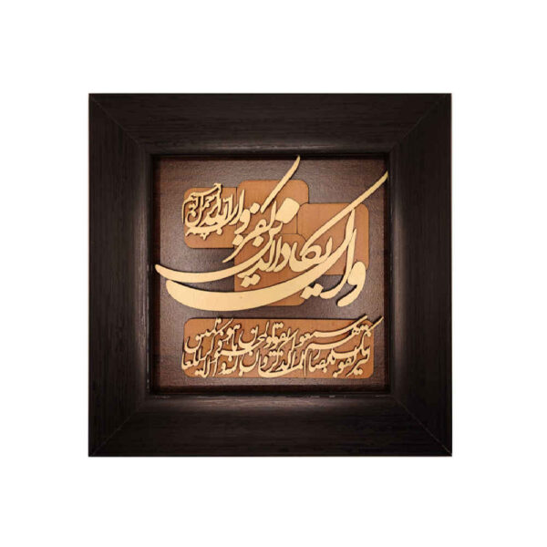 Framed Islamic Calligraphy Marquetry Wood Inlay Art Wa In Yakad