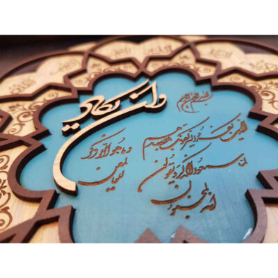 Framed Islamic Calligraphy Marquetry Wood Inlay Art Wa In Yakad Verse