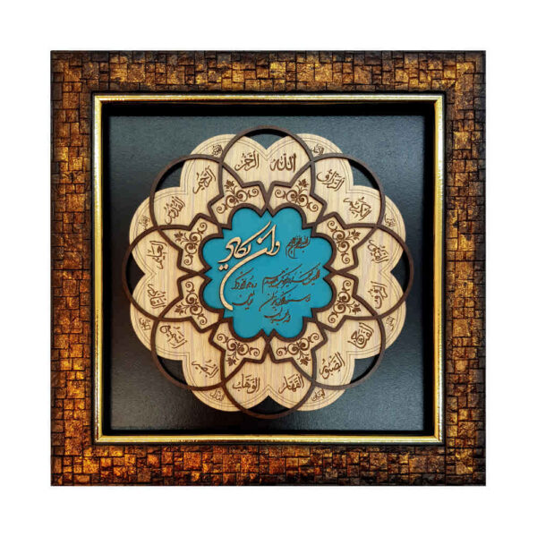 Framed Islamic Calligraphy Marquetry Wood Inlay Art Wa In Yakad Verse