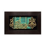 Framed Islamic Calligraphy Marquetry Wood Inlay Art Wa In Yakad Verse