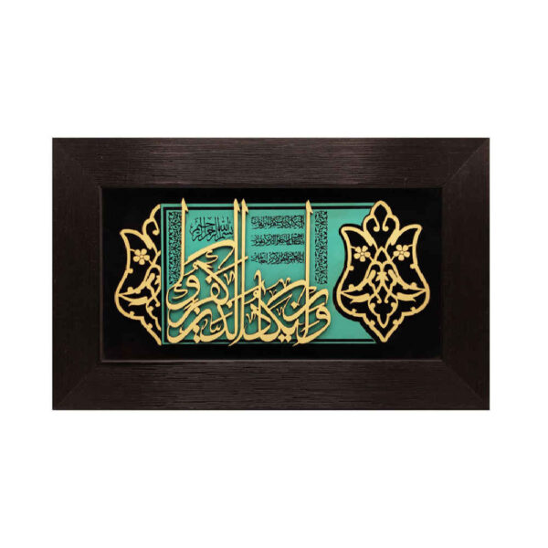Framed Islamic Calligraphy Marquetry Wood Inlay Art Wa In Yakad Verse