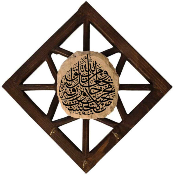 Waman Yataq Allah Verse Islamic Key Holder Model 023