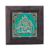 Framed Islamic Calligraphy Marquetry Wood Inlay Art Ya Abalfazl Al-Abbas