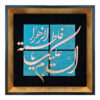 Framed Islamic Calligraphy Marquetry Metalwork Art Ya Fatemeh al-Zahra