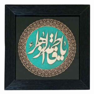 Ya Fatimah al-Zahra Marquetry Wall Hanging Art