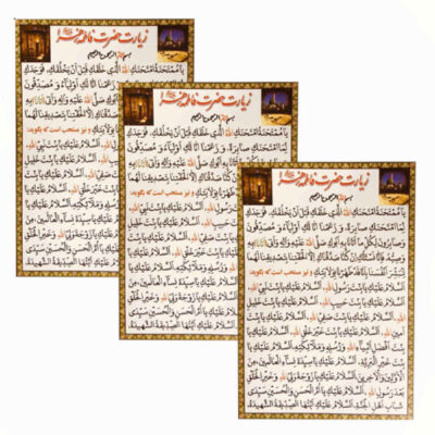 Ziarat of Hazrat Fatima Zahra Dua Cards (3x)