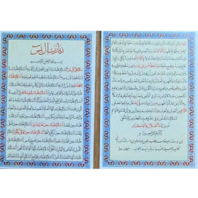 Ziyarat Ale Yasin Dua Cards – Prayer for Seeking Assistance from the God (2x)