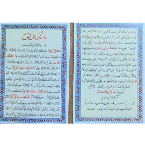 Ziyarat Ale Yasin Taweez Card (10x)