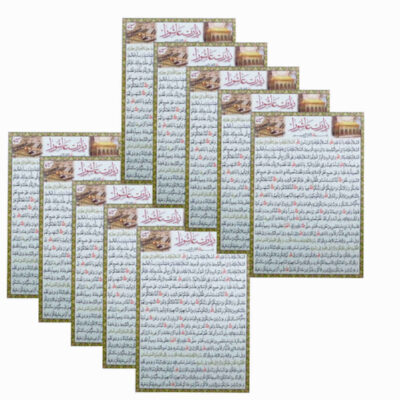Ziyarat Ashura Dua Cards – Great Rewards for Muslims (10x)