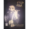 Thumbnail 2: Persian Barbat "Oud" Playing Method by Hossein Behroozinia