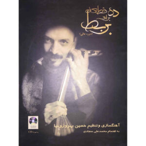 10 Pieces for Barbat (Oud) by Hossein Behroozinia