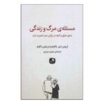 A Matter of Death and Life by Irvin D. Yalom