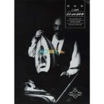 An Anthology of Native Iranian Melodies by Hossein Behroozinia