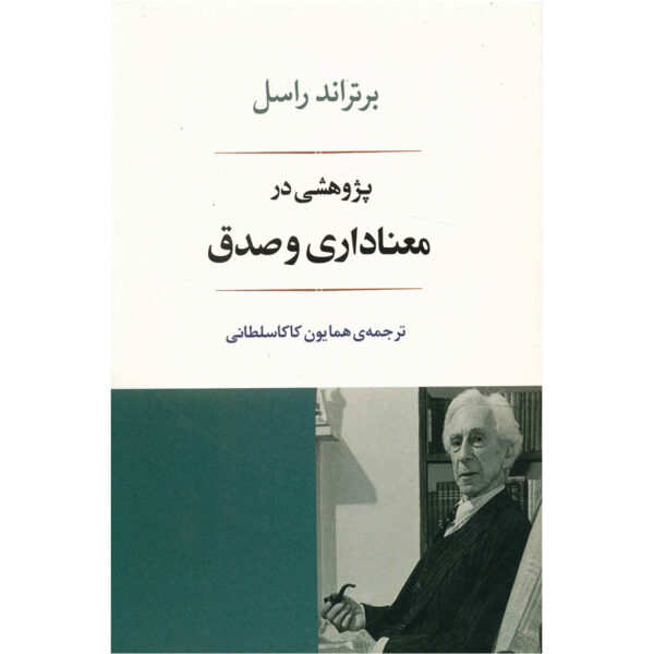 An Inquiry into Meaning and Truth by Bertrand Russell