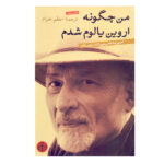 Becoming Myself: A Psychiatrist's Memoir by Irvin D. Yalom