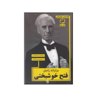 Bertrand Russell’s The Conquest of Happiness by Tim Phillips