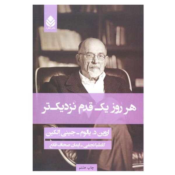 Every Day Gets a Little Closer Book by Irvin D. Yalom