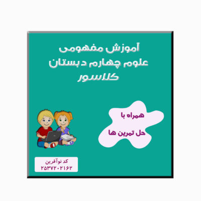 Fourth Grade Conceptual Education of Science