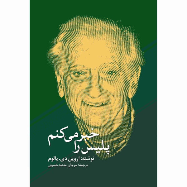 I'm Calling the Police by Irvin D. Yalom