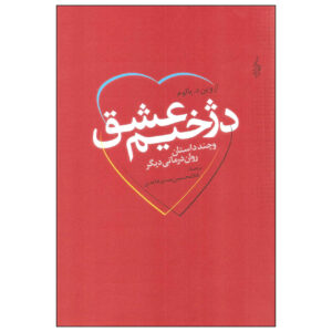 Love’s Executioner Book by Irvin D. Yalom