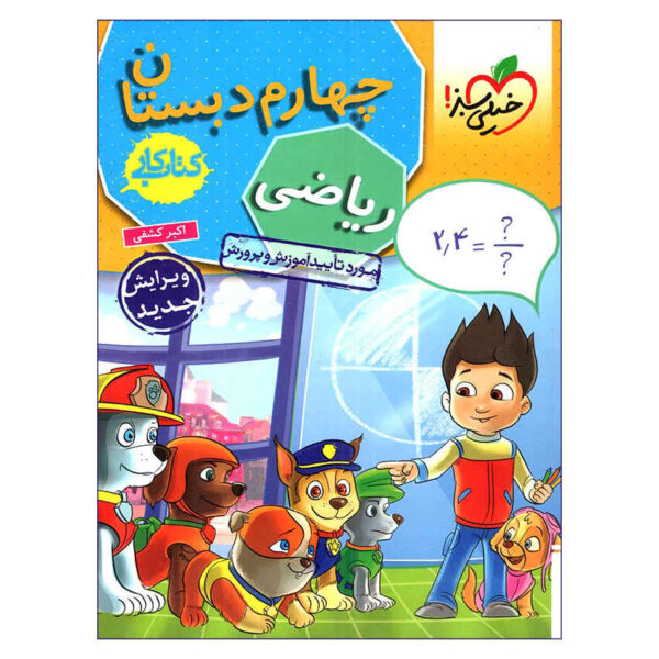 Mathematics for Forth Grade by Akbar Kashfi