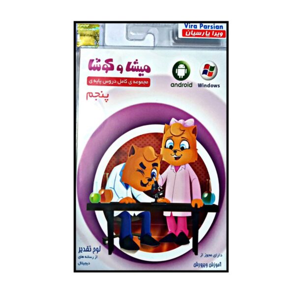 Misha va Koosha; Complete Fifth Grade Lessons