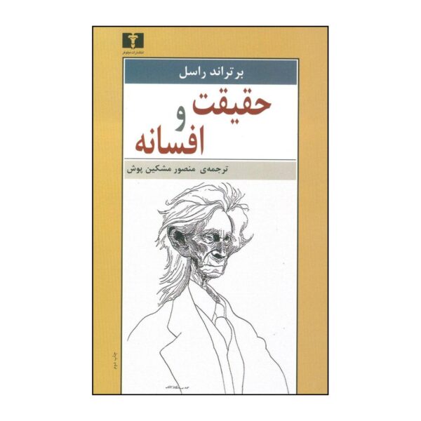 On Truth and Falsehood Book by Bertrand Russell