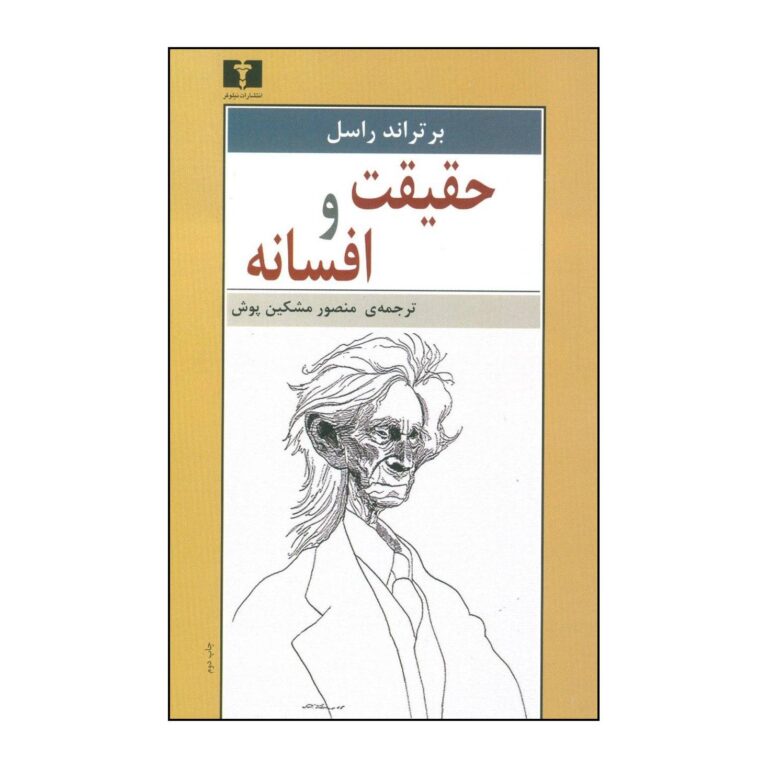 On Truth And Falsehood Book By Bertrand Russell ShopiPersia