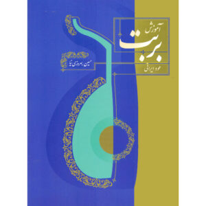 Persian Barbat “Oud” Playing Method by Hossein Behroozinia