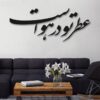 Persian Wall Sticker – Atr Calligraphy
