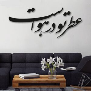 Persian Calligraphy Wall Art Sticker Model Atr