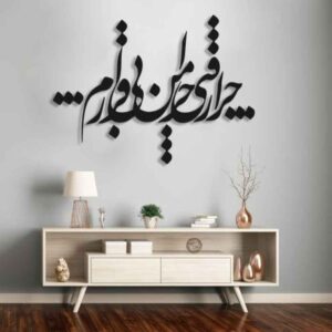 Persian Calligraphy Wall Art Sticker Model Bi Gharar