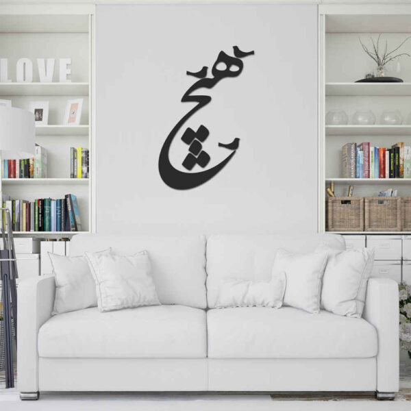 Persian Wall Sticker – Hich & Birds Calligraphy