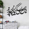 Persian Wall Sticker – Dar Calligraphy