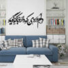 Persian Wall Sticker – Dard Calligraphy