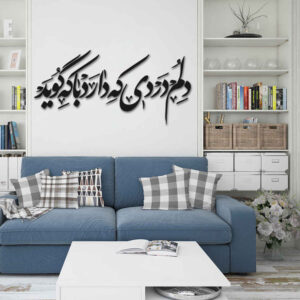 Persian Calligraphy Wall Art Sticker Model Dard