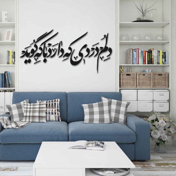 Persian Wall Sticker – Dard Calligraphy