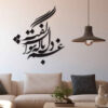 Persian Wall Sticker – Del Calligraphy