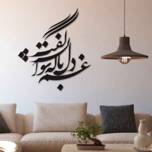 Persian Calligraphy Wall Art Sticker Model Del