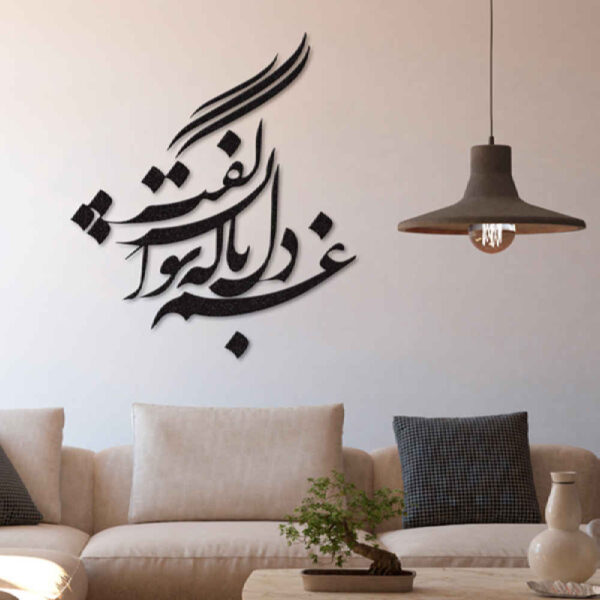 Persian Wall Sticker – Del Calligraphy