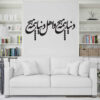 Persian Wall Sticker – Hame Hich Calligraphy