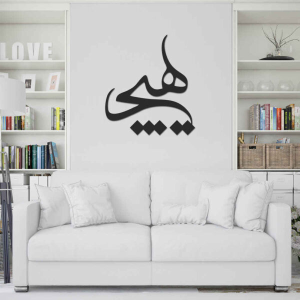 Persian Wall Sticker – Hich Calligraphy