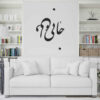 Persian Wall Sticker – Jani o Deli Calligraphy