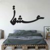 Persian Wall Sticker – Love Calligraphy