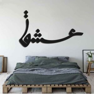 Persian Calligraphy Wall Art Sticker Model Love 01