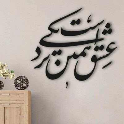 Persian Wall Sticker – Nazdiki Calligraphy