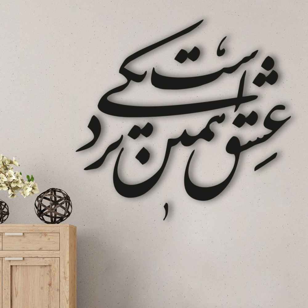 Persian Wall Sticker – Nazdiki Calligraphy