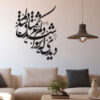 Persian Wall Sticker – Tamana Calligraphy