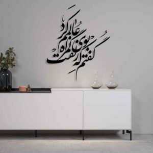 Persian Calligraphy Wall Art Sticker Model Zolf