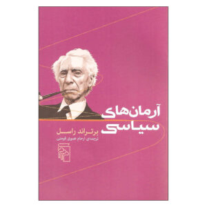 Political Ideals Book by Bertrand Russell